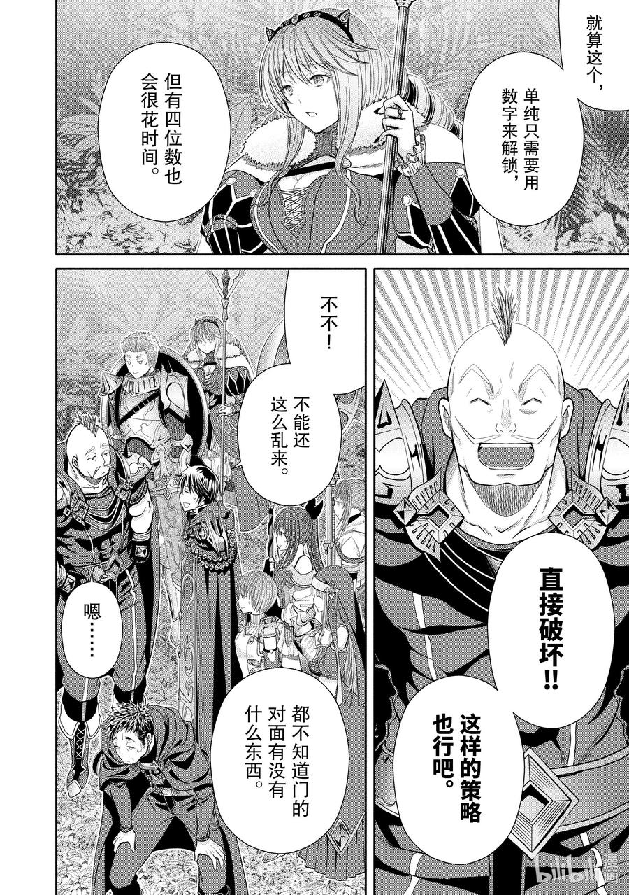 83魔之森的地下遗迹-八男？别闹了！-楠本弘树,Y.A,藤choco,角川集团（第9张）