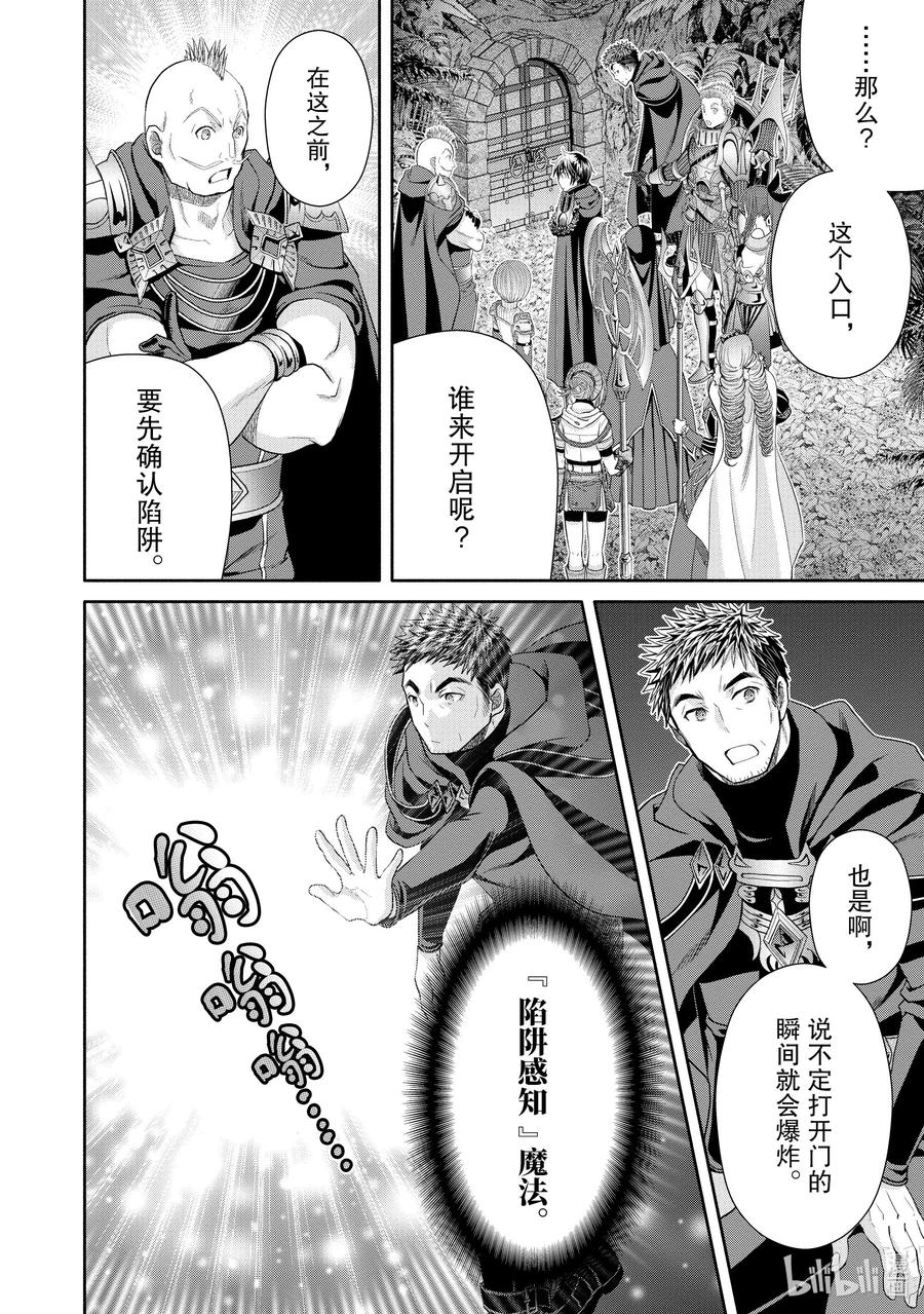 83魔之森的地下遗迹-八男？别闹了！-楠本弘树,Y.A,藤choco,角川集团（第7张）