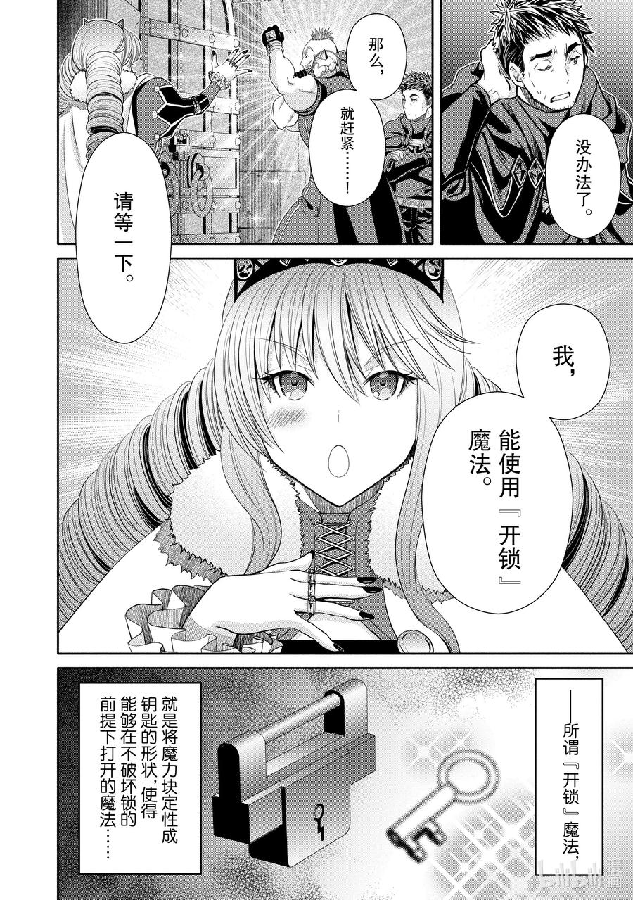 84在地下遗迹的发现-八男？别闹了！-楠本弘树,Y.A,藤choco,角川集团（第1张）