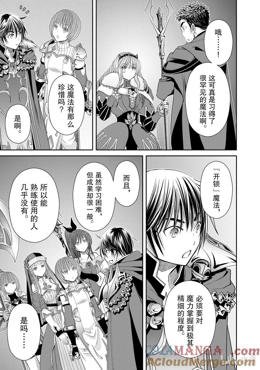 84在地下遗迹的发现-八男？别闹了！-楠本弘树,Y.A,藤choco,角川集团（第2张）