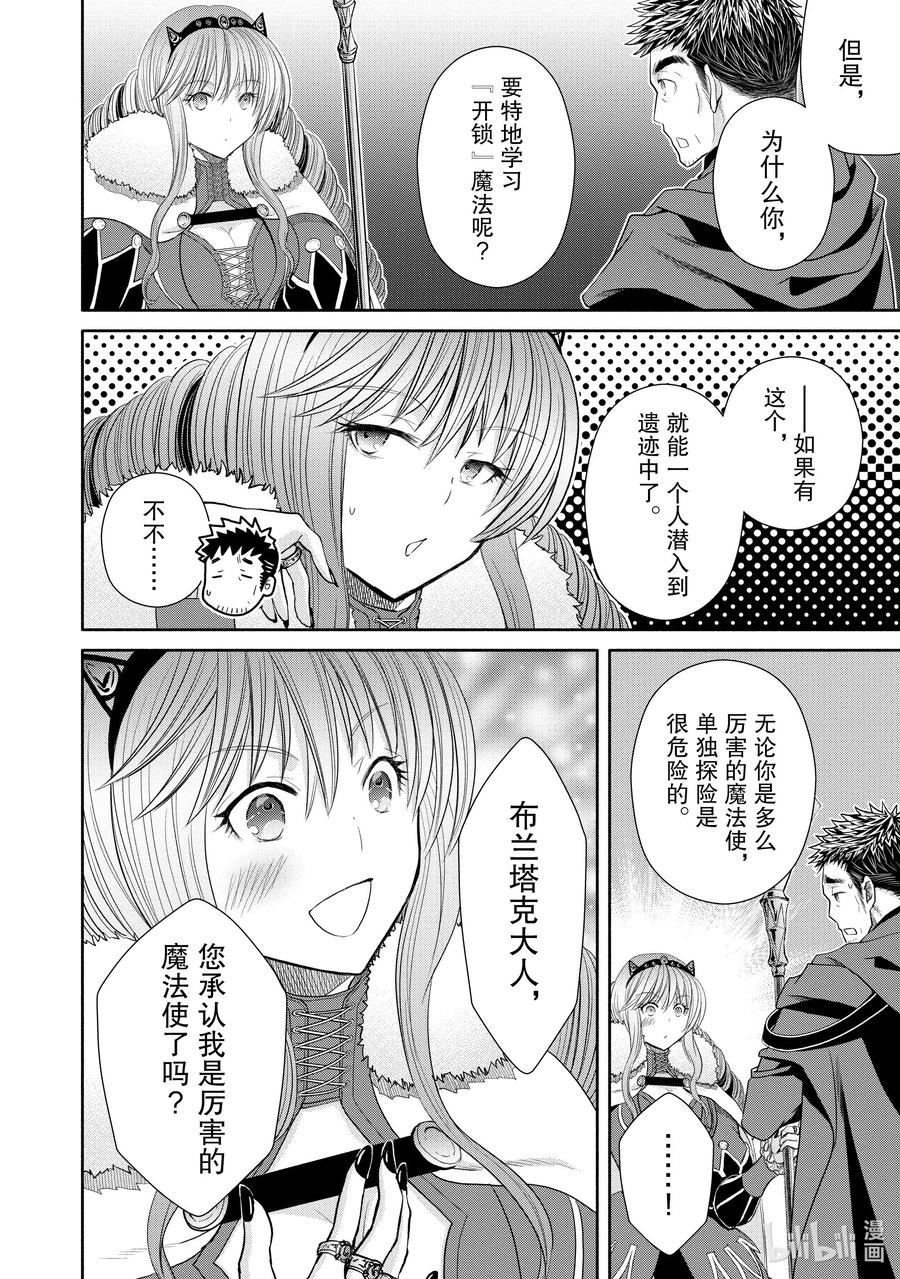 84在地下遗迹的发现-八男？别闹了！-楠本弘树,Y.A,藤choco,角川集团（第3张）
