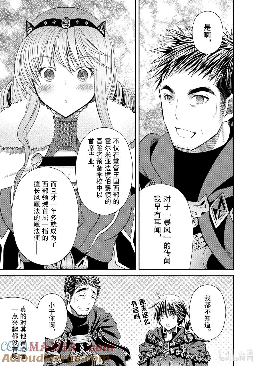 84在地下遗迹的发现-八男？别闹了！-楠本弘树,Y.A,藤choco,角川集团（第4张）