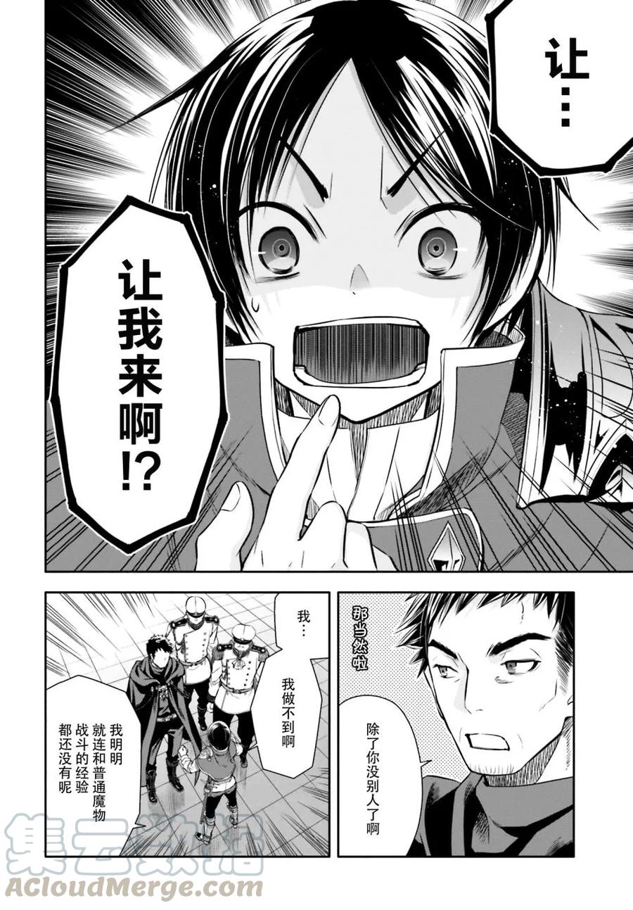 9传说的古代龙-八男？别闹了！-楠本弘树,Y.A,藤choco,角川集团（第3张）