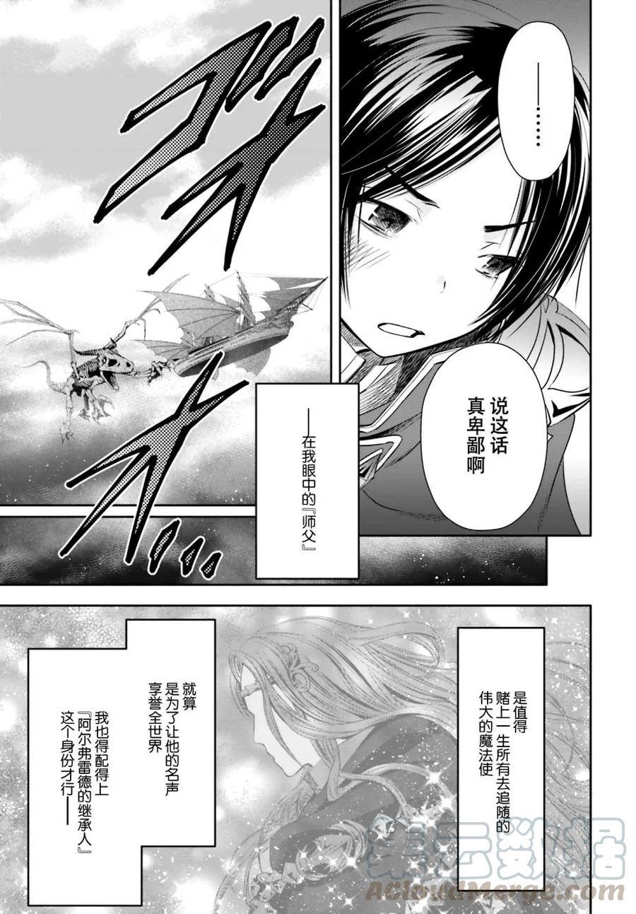 9传说的古代龙-八男？别闹了！-楠本弘树,Y.A,藤choco,角川集团（第6张）