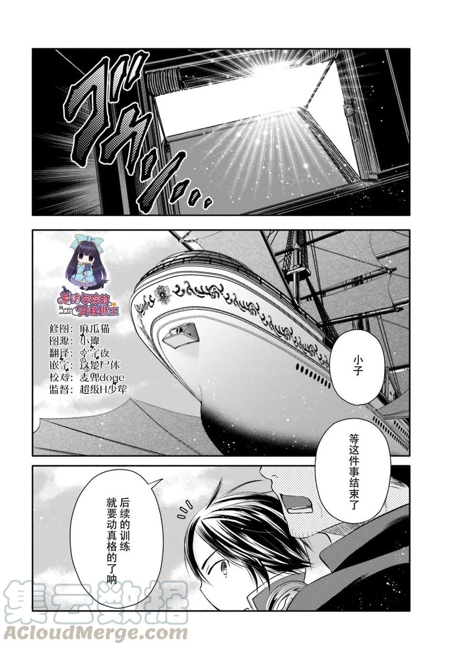 9传说的古代龙-八男？别闹了！-楠本弘树,Y.A,藤choco,角川集团（第9张）