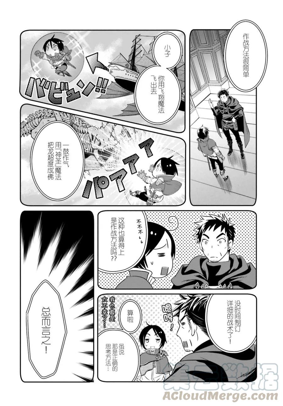9传说的古代龙-八男？别闹了！-楠本弘树,Y.A,藤choco,角川集团（第12张）
