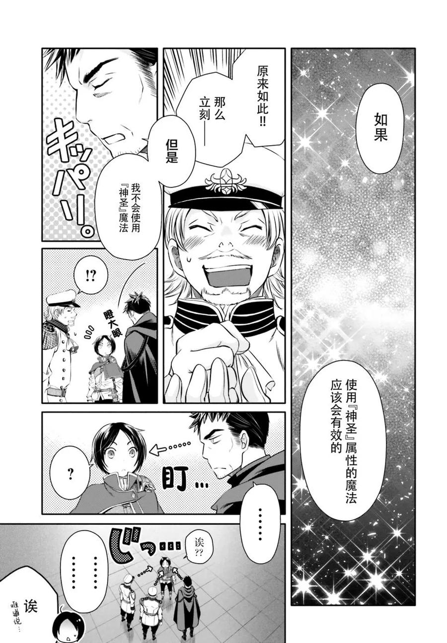 9传说的古代龙-八男？别闹了！-楠本弘树,Y.A,藤choco,角川集团（第2张）