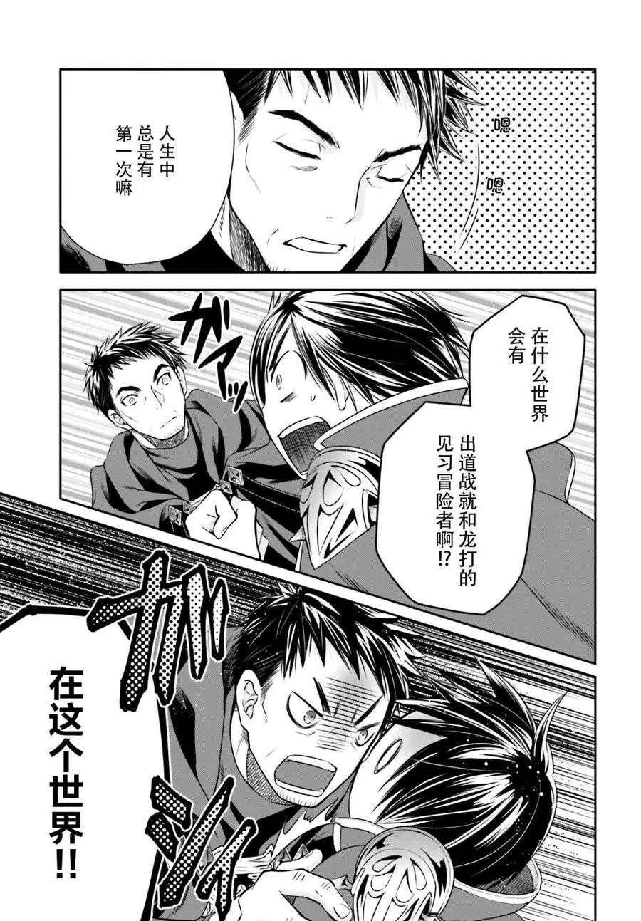 9传说的古代龙-八男？别闹了！-楠本弘树,Y.A,藤choco,角川集团（第4张）