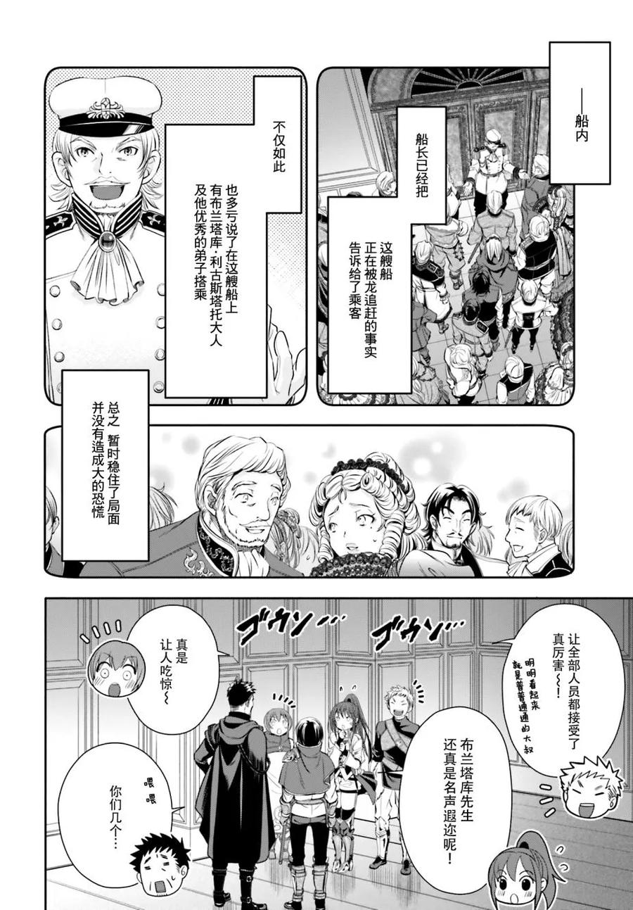 9传说的古代龙-八男？别闹了！-楠本弘树,Y.A,藤choco,角川集团（第7张）
