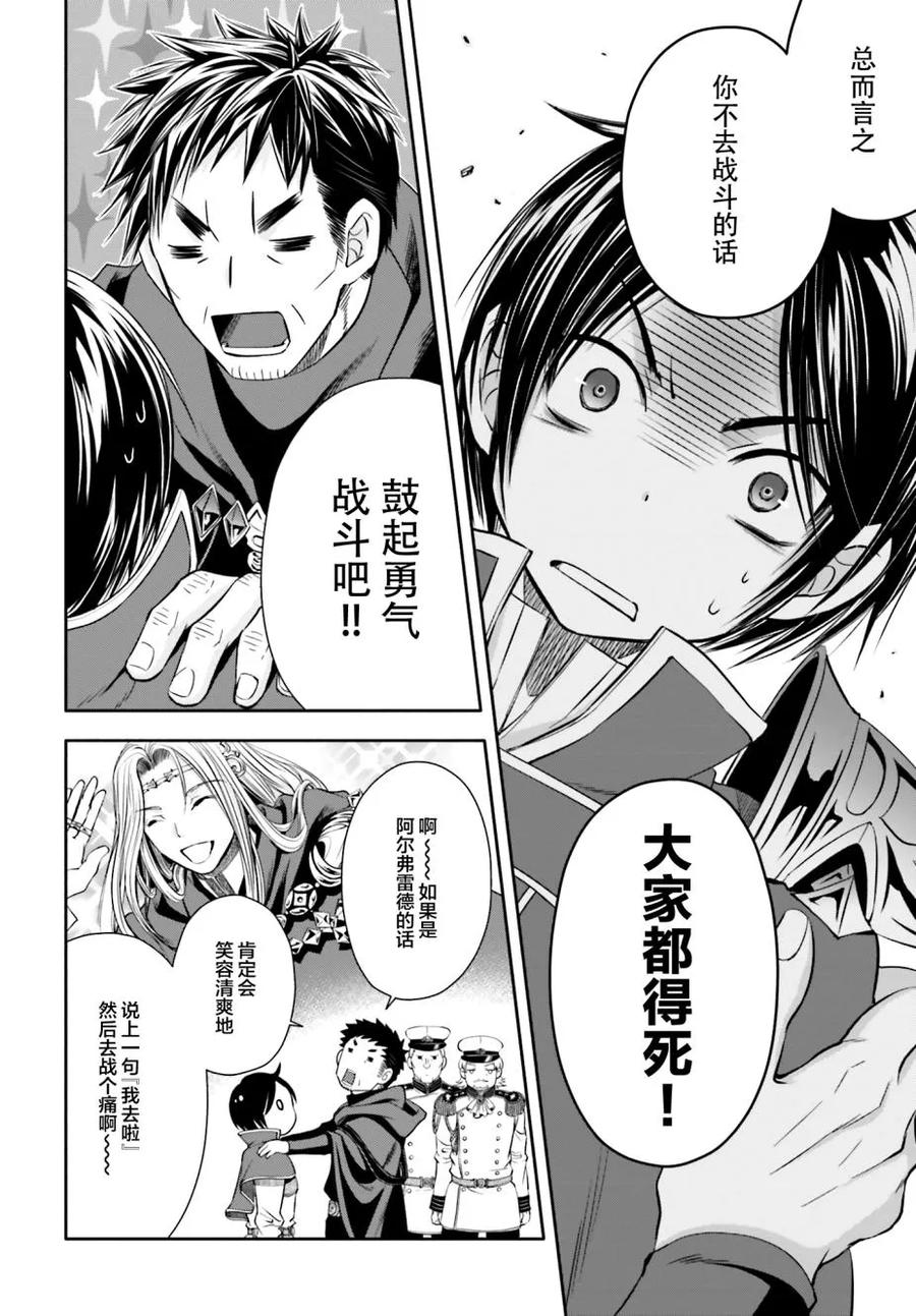 9传说的古代龙-八男？别闹了！-楠本弘树,Y.A,藤choco,角川集团（第5张）