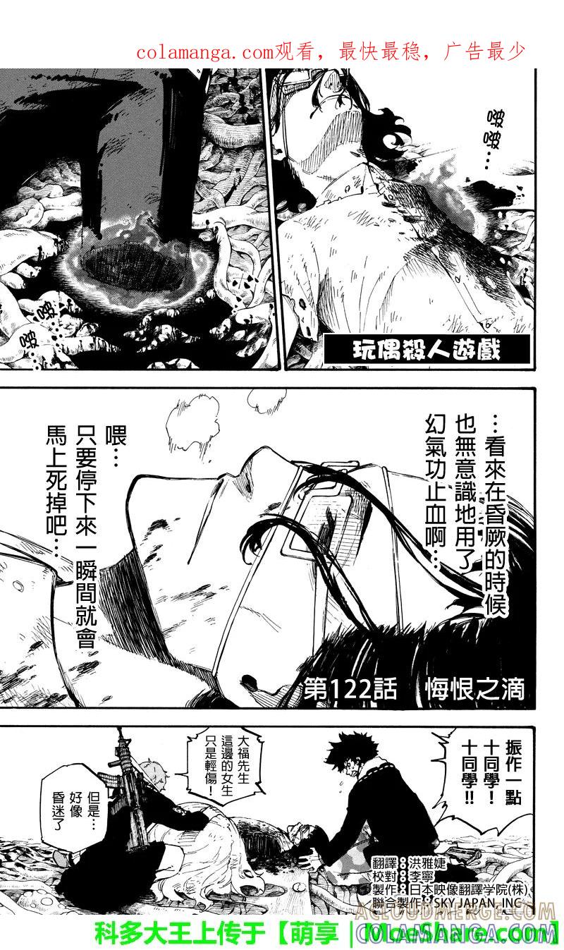 第122话悔恨之滴-玩偶杀人游戏-藏人幸明 野村优介（第1张）