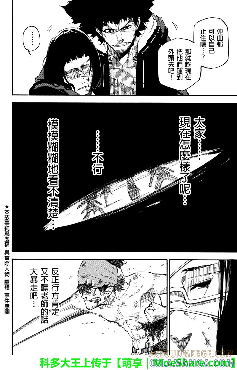 第122话悔恨之滴-玩偶杀人游戏-藏人幸明 野村优介（第2张）