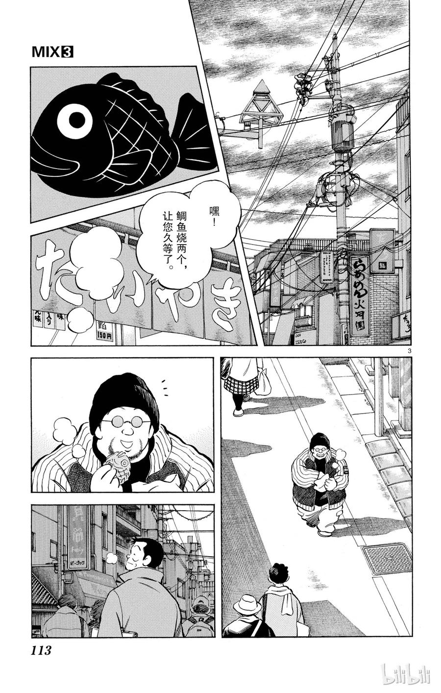 14第14话等到了春天-MIX-安达充,小学馆（第3张）