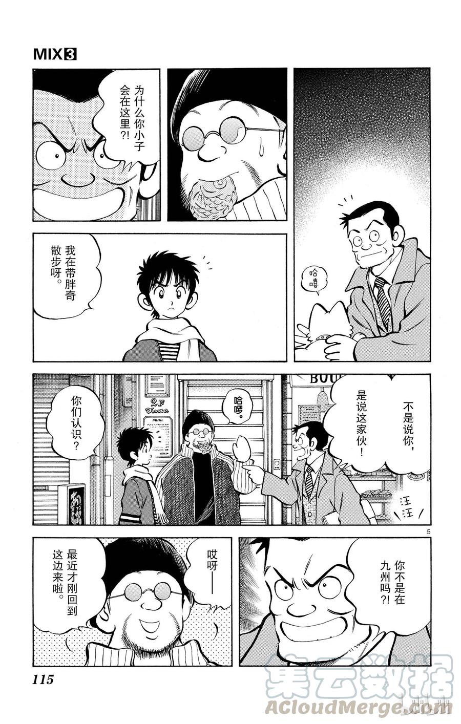 14第14话等到了春天-MIX-安达充,小学馆（第5张）