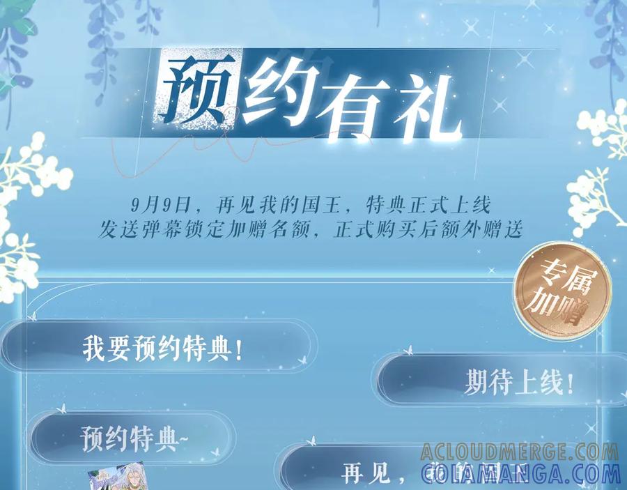 特典公开：9月9日纵然有无数可能，你我是唯一的必然-再见，我的国王-温远（第4张）