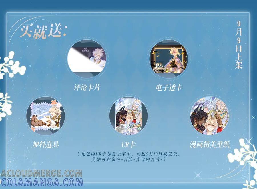 特典公开：9月9日纵然有无数可能，你我是唯一的必然-再见，我的国王-温远（第6张）