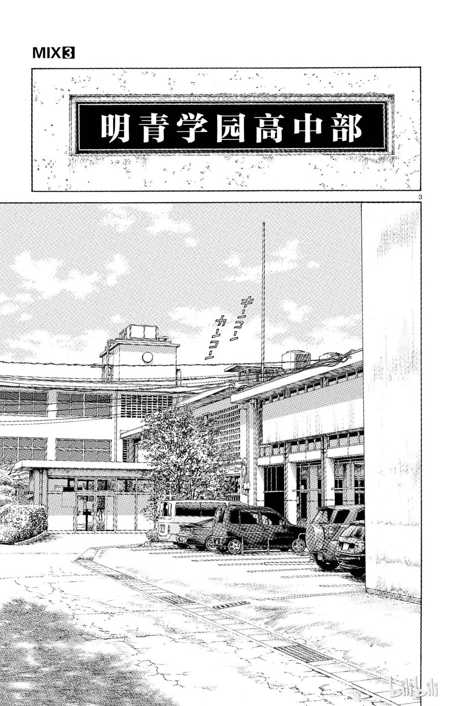15第15话担心？-MIX-安达充,小学馆（第3张）