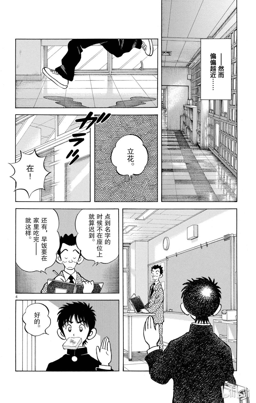 15第15话担心？-MIX-安达充,小学馆（第4张）