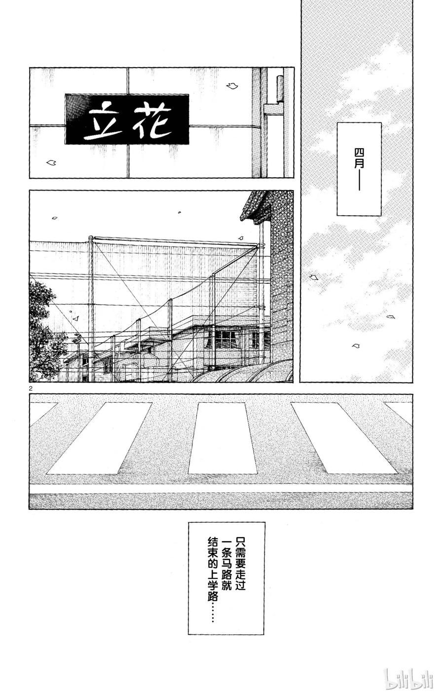 15第15话担心？-MIX-安达充,小学馆（第2张）
