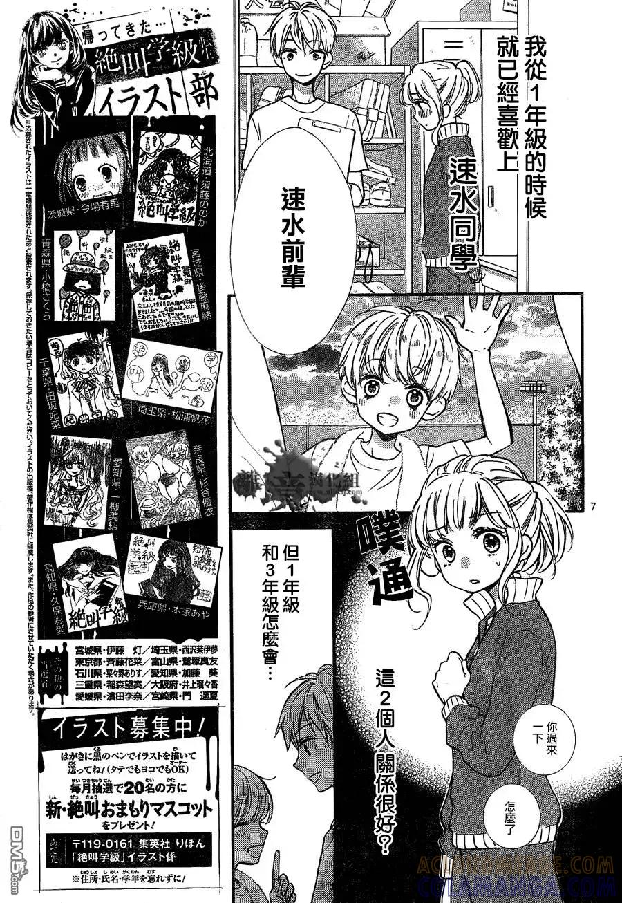 第7回时间呀停下来-绝叫学级转生-石川惠美（第7张）