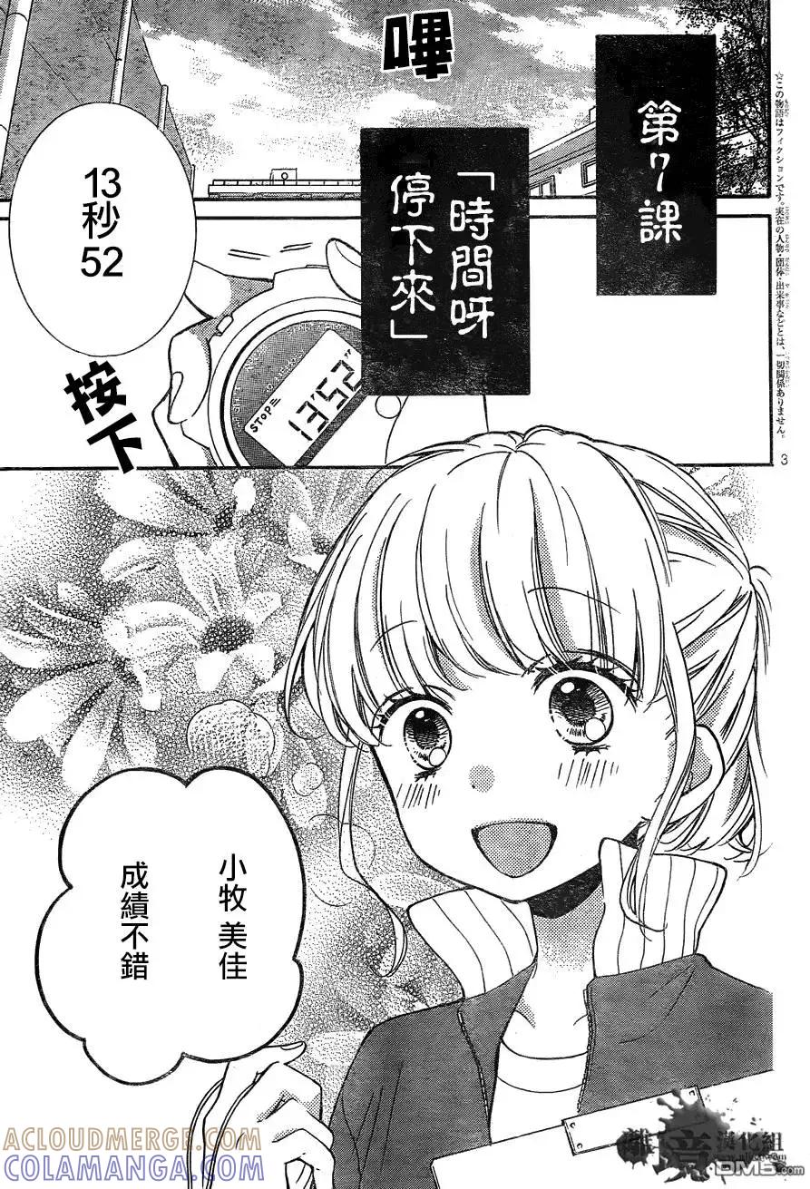 第7回时间呀停下来-绝叫学级转生-石川惠美（第3张）