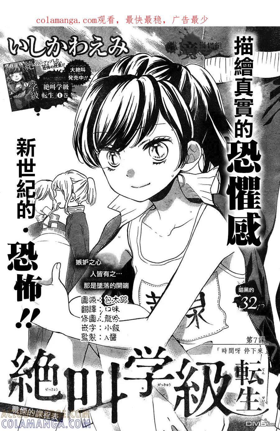 第7回时间呀停下来-绝叫学级转生-石川惠美（第1张）