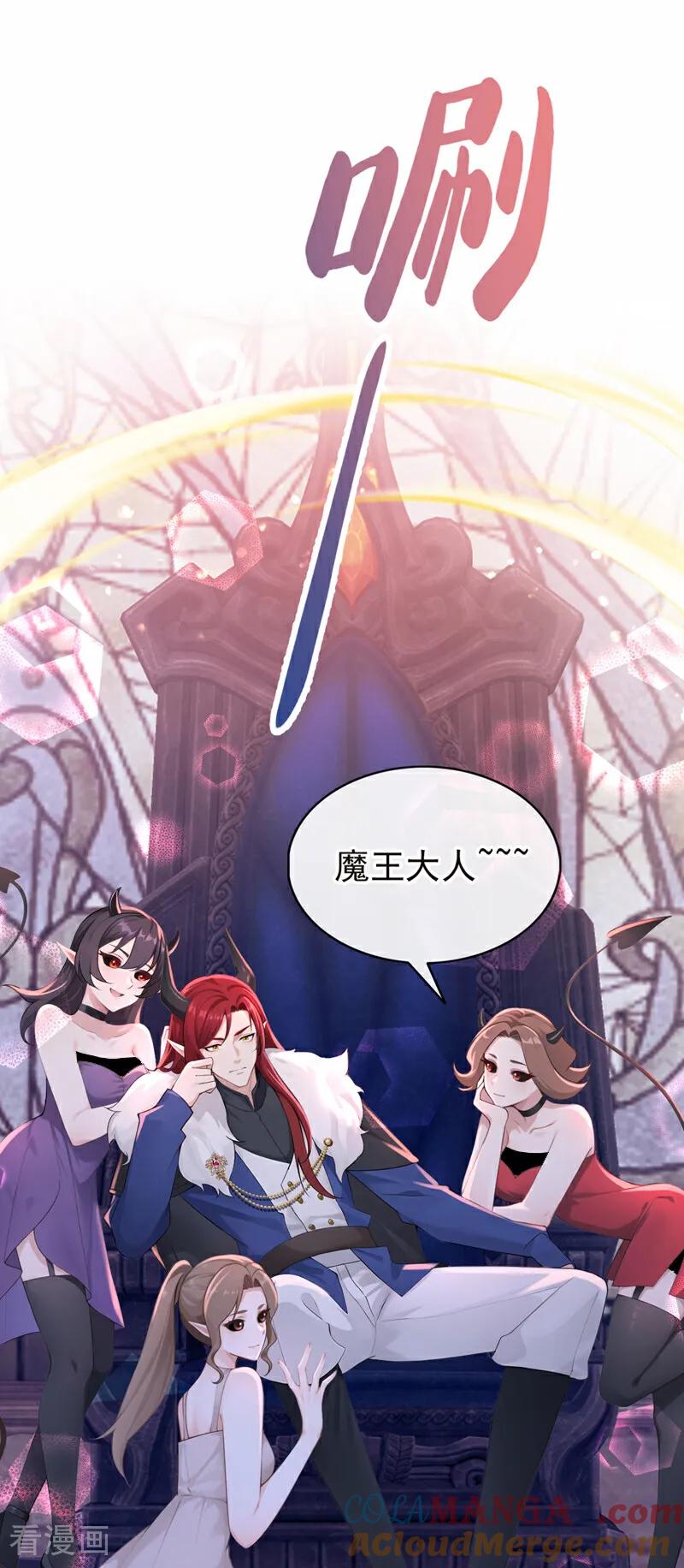 第230话反派在-快穿系统：反派大佬不好惹-iCiyuan动漫（第22张）