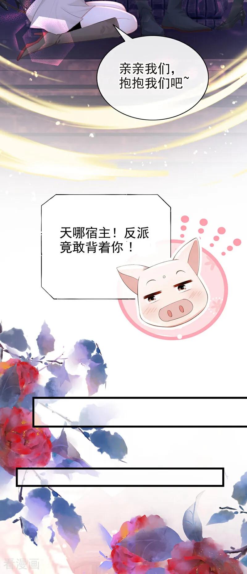 第230话反派在-快穿系统：反派大佬不好惹-iCiyuan动漫（第23张）
