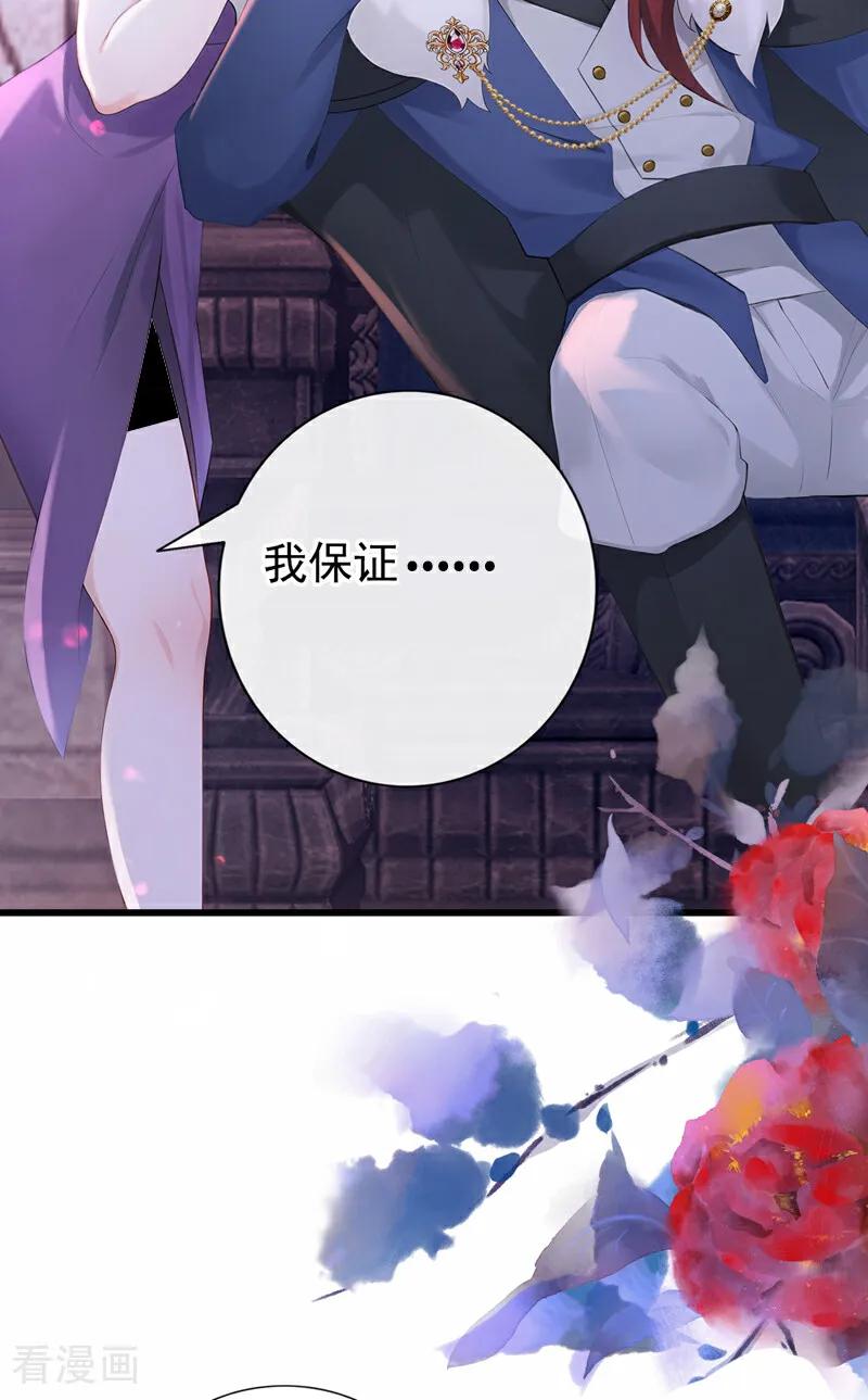 第230话反派在-快穿系统：反派大佬不好惹-iCiyuan动漫（第26张）