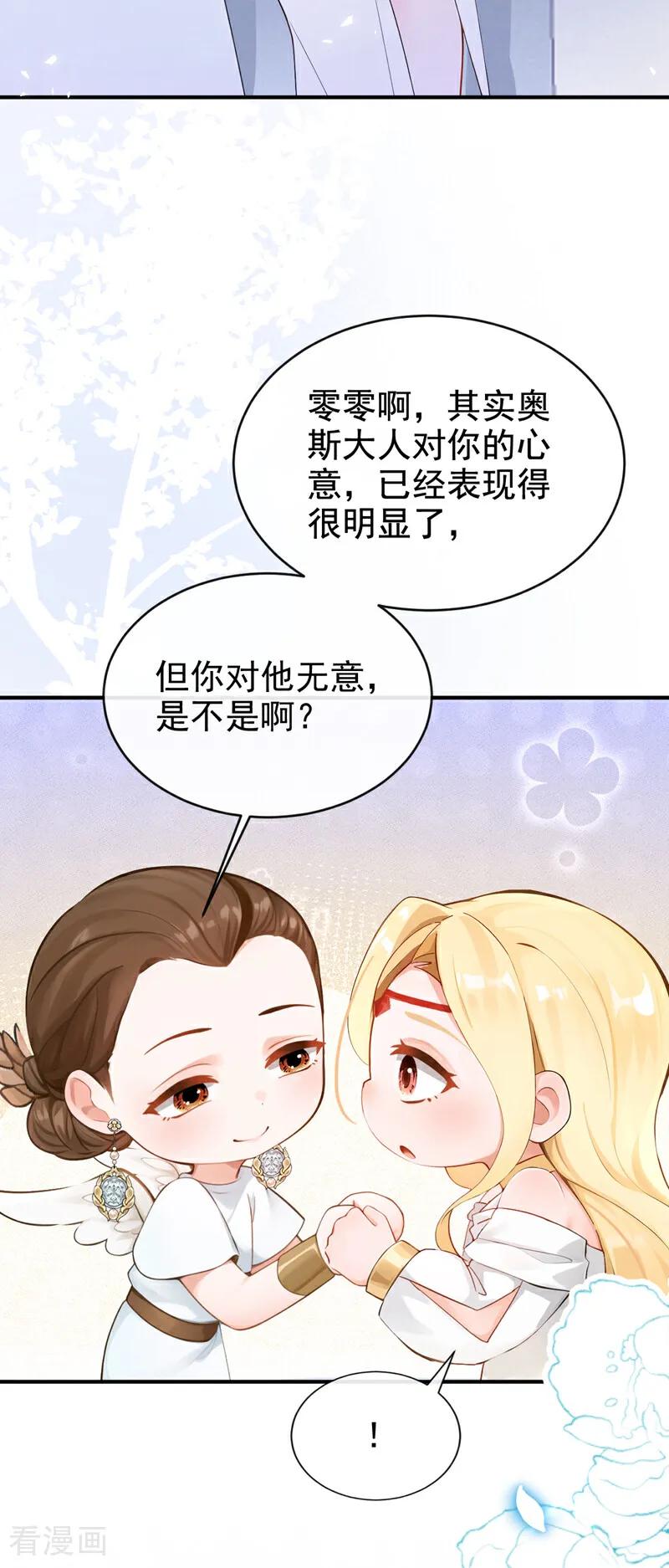 第230话反派在-快穿系统：反派大佬不好惹-iCiyuan动漫（第8张）