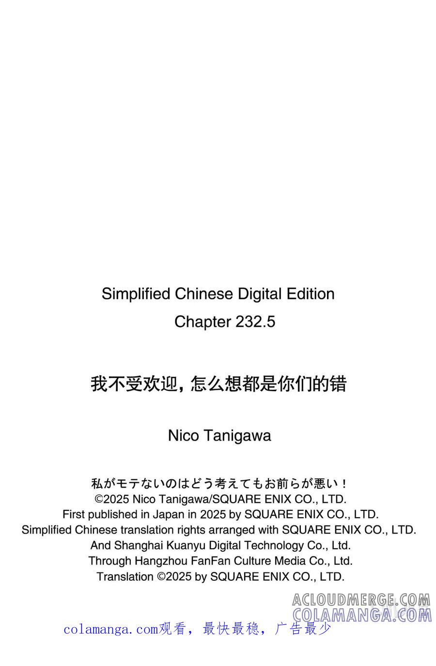 232.5不受欢迎兮梅开二度（后篇）-我不受欢迎，怎么想都是你们的错-谷川NICO,SE社（第11张）