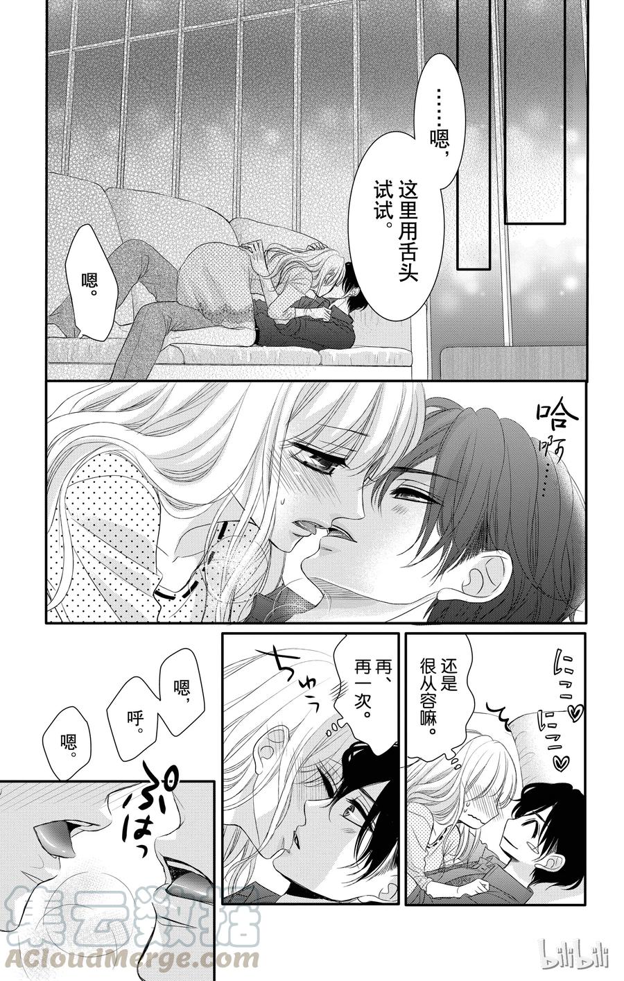 番外7-Coffee & Vanilla 咖啡和香草-朱神宝,小学馆（第7张）