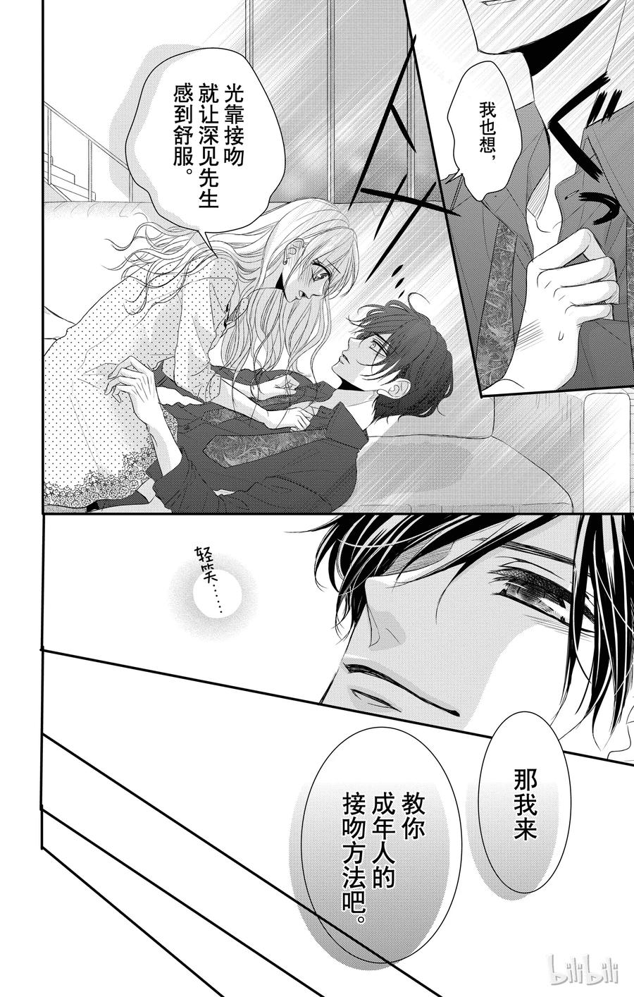 番外7-Coffee & Vanilla 咖啡和香草-朱神宝,小学馆（第6张）