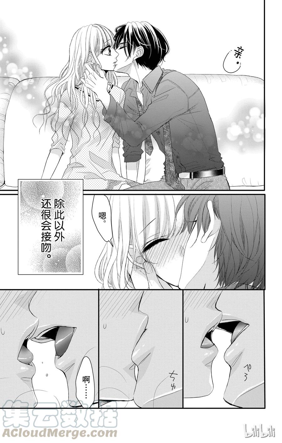 番外7-Coffee & Vanilla 咖啡和香草-朱神宝,小学馆（第3张）