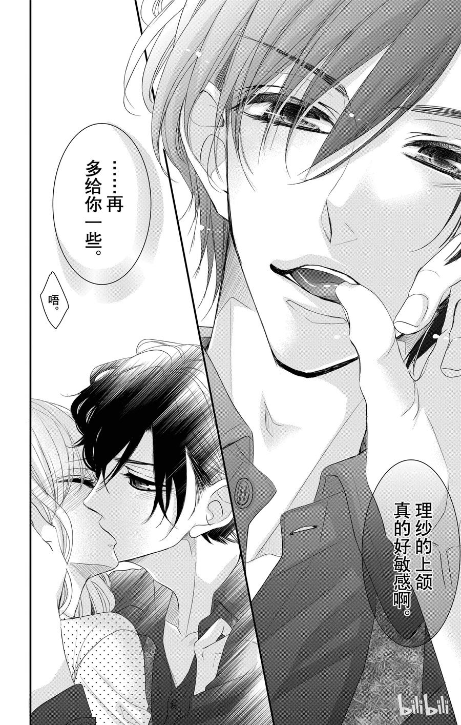 番外7-Coffee & Vanilla 咖啡和香草-朱神宝,小学馆（第4张）