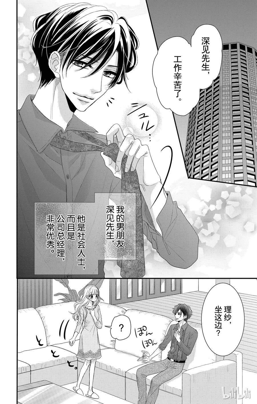 番外7-Coffee & Vanilla 咖啡和香草-朱神宝,小学馆（第2张）