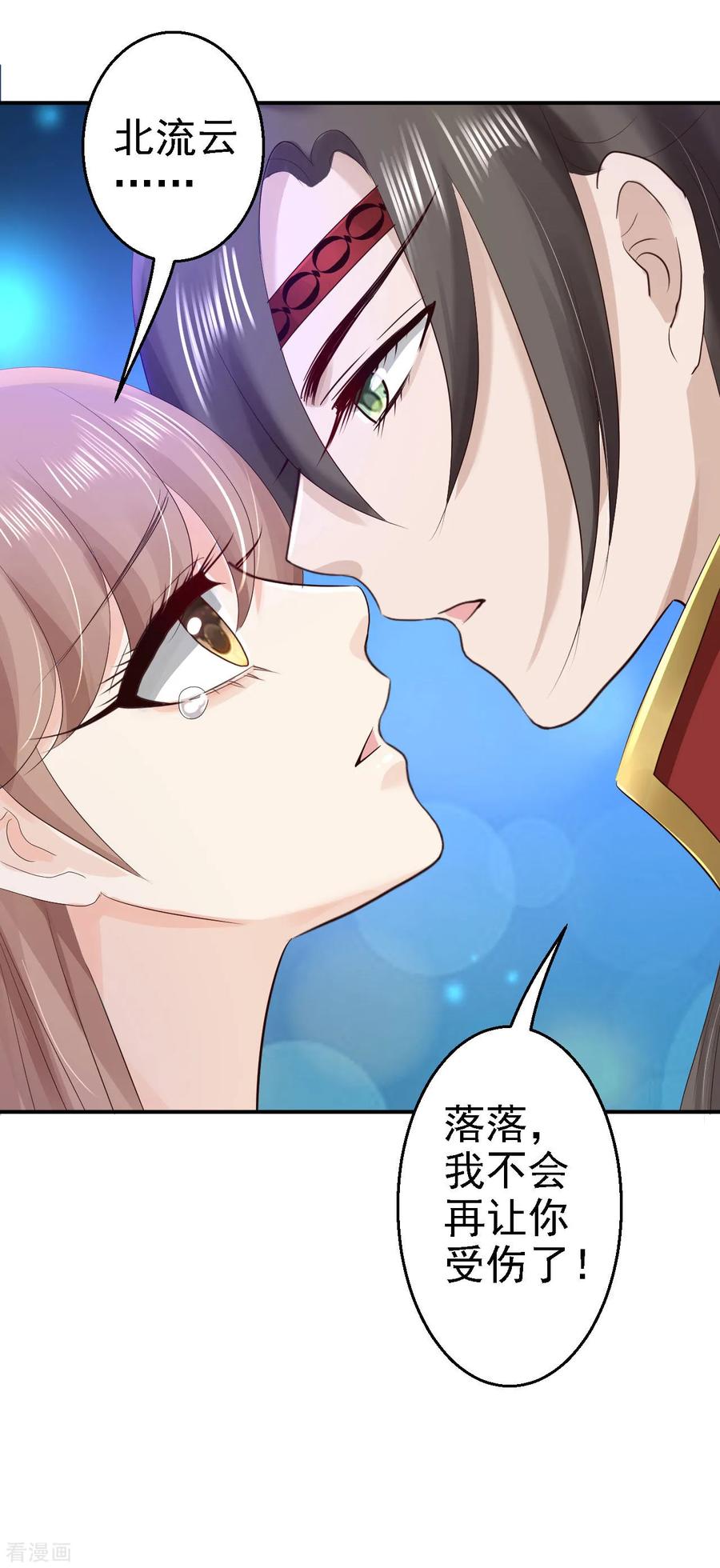 第69话真相-步步毒谋：血凰归来-二次元动漫 仟绘动漫（第16张）