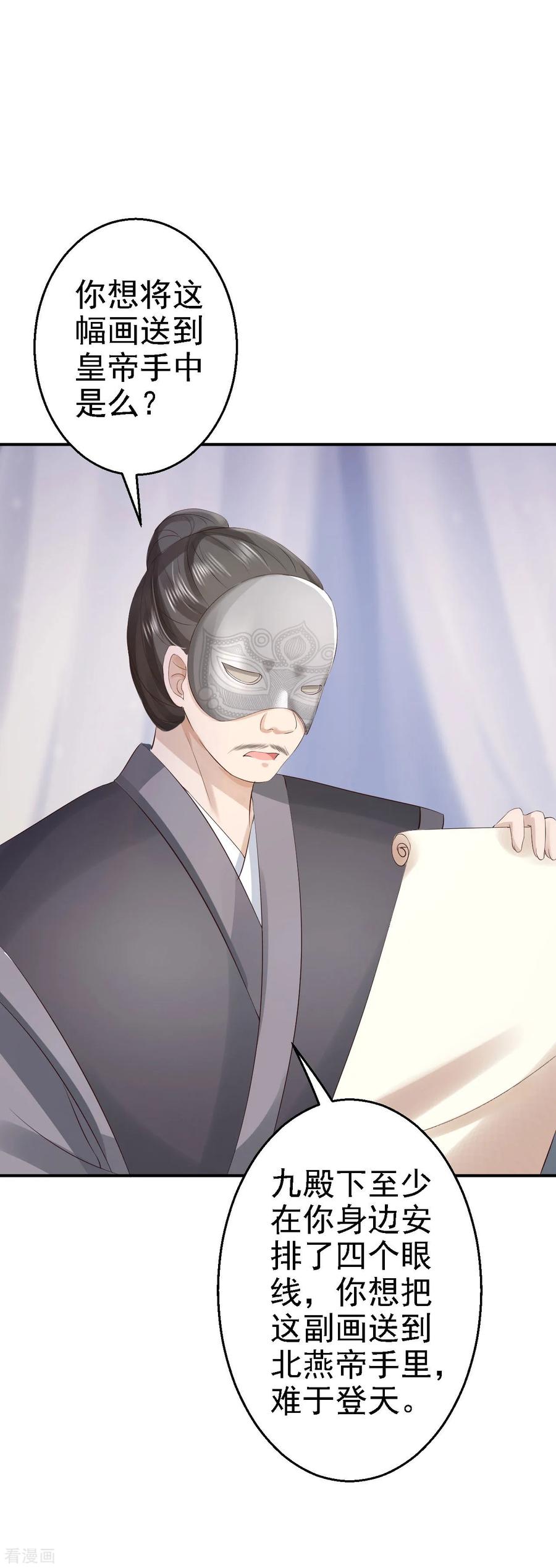 第69话真相-步步毒谋：血凰归来-二次元动漫 仟绘动漫（第30张）
