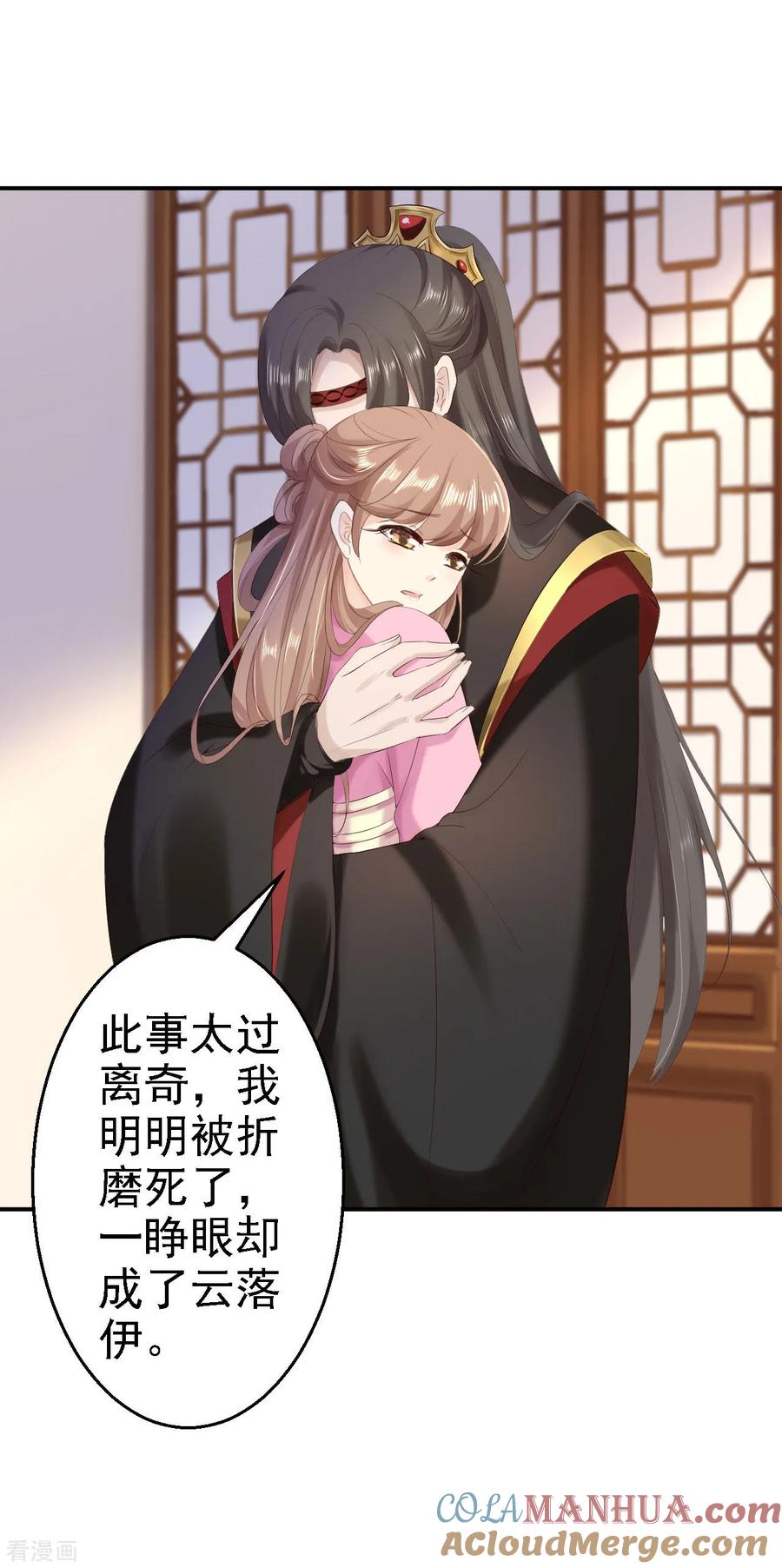 第69话真相-步步毒谋：血凰归来-二次元动漫 仟绘动漫（第17张）