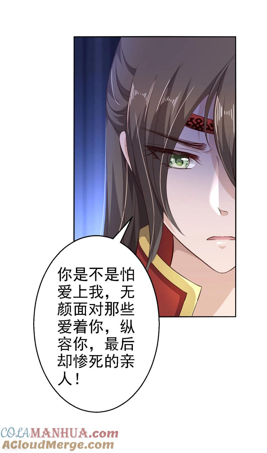 第69话真相-步步毒谋：血凰归来-二次元动漫 仟绘动漫（第11张）