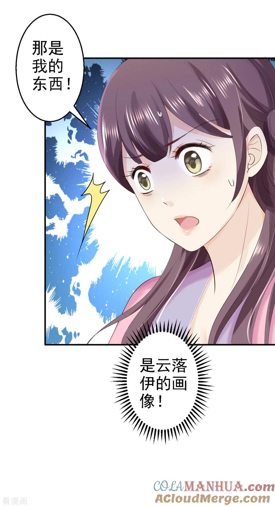 第69话真相-步步毒谋：血凰归来-二次元动漫 仟绘动漫（第29张）