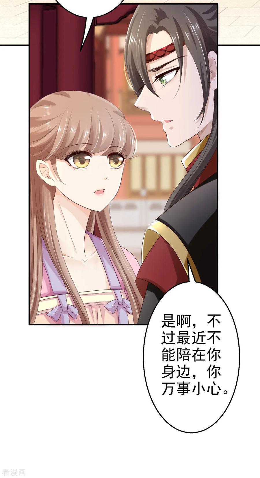 第69话真相-步步毒谋：血凰归来-二次元动漫 仟绘动漫（第22张）
