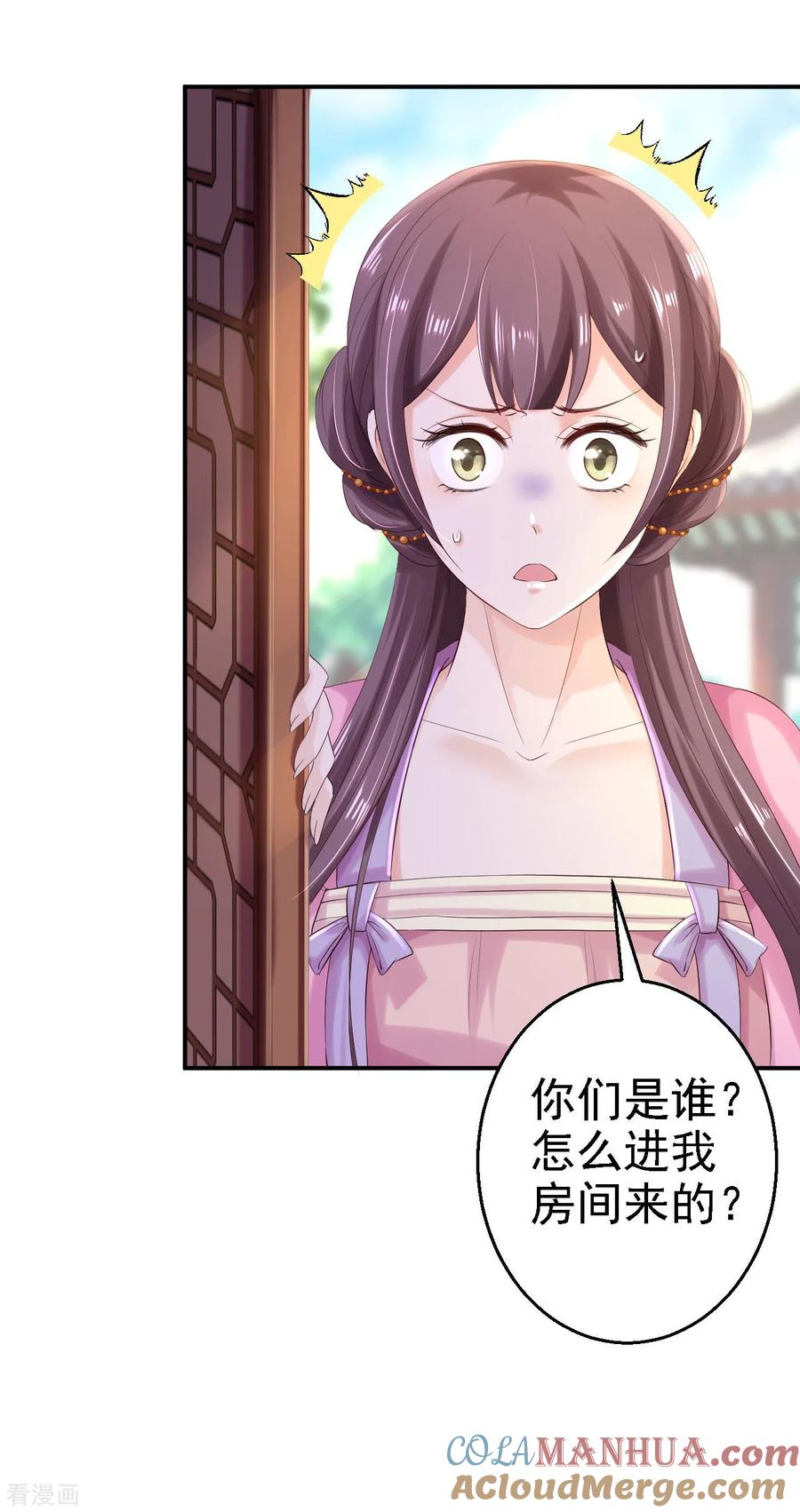 第69话真相-步步毒谋：血凰归来-二次元动漫 仟绘动漫（第27张）