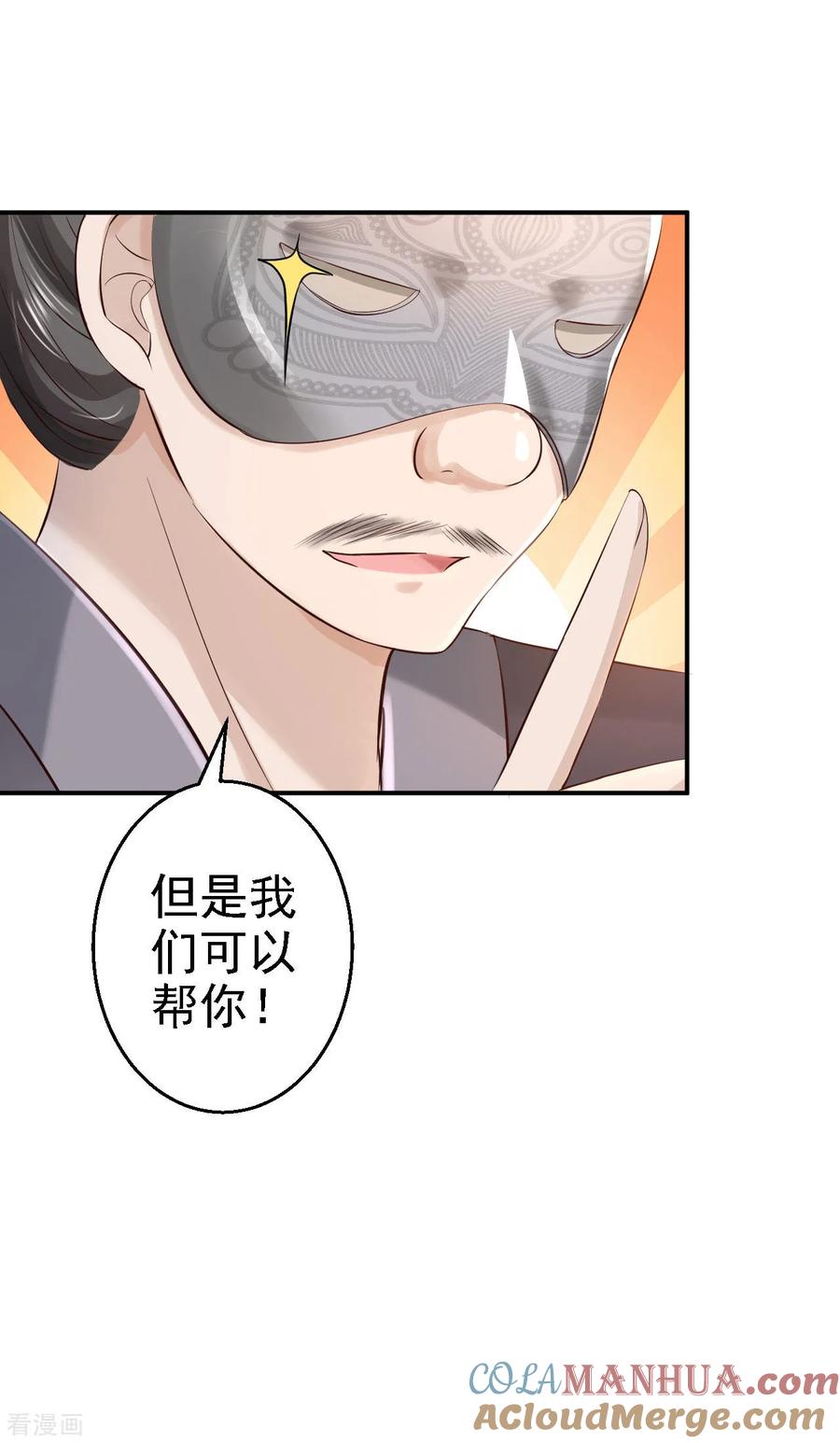 第69话真相-步步毒谋：血凰归来-二次元动漫 仟绘动漫（第31张）