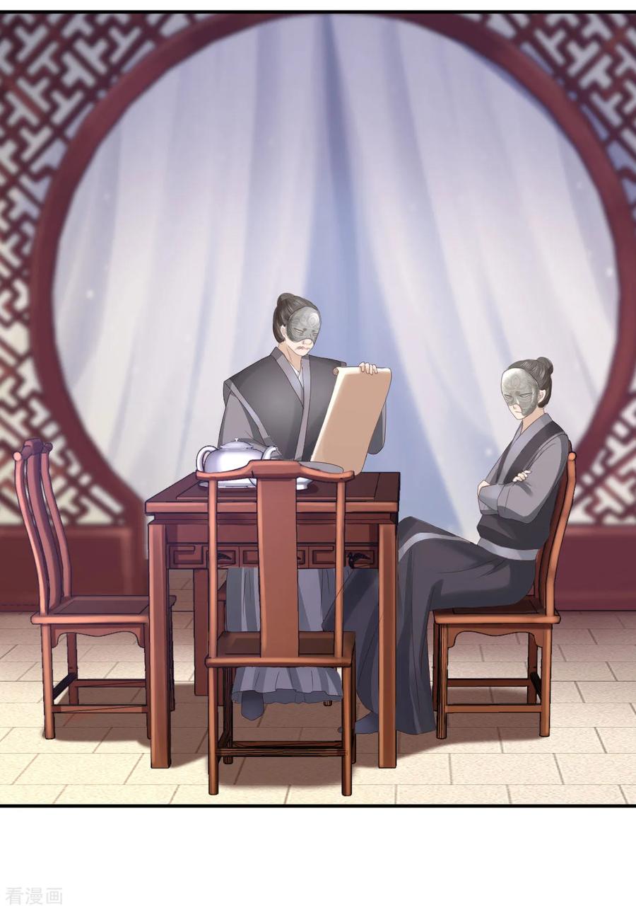 第69话真相-步步毒谋：血凰归来-二次元动漫 仟绘动漫（第28张）