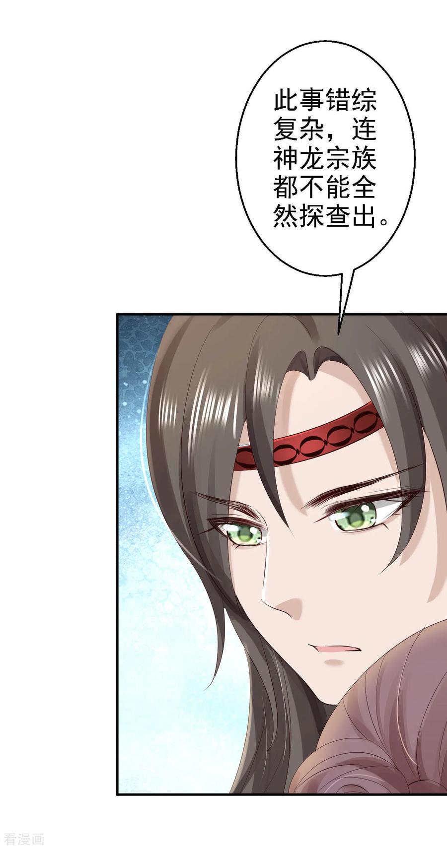 第69话真相-步步毒谋：血凰归来-二次元动漫 仟绘动漫（第18张）