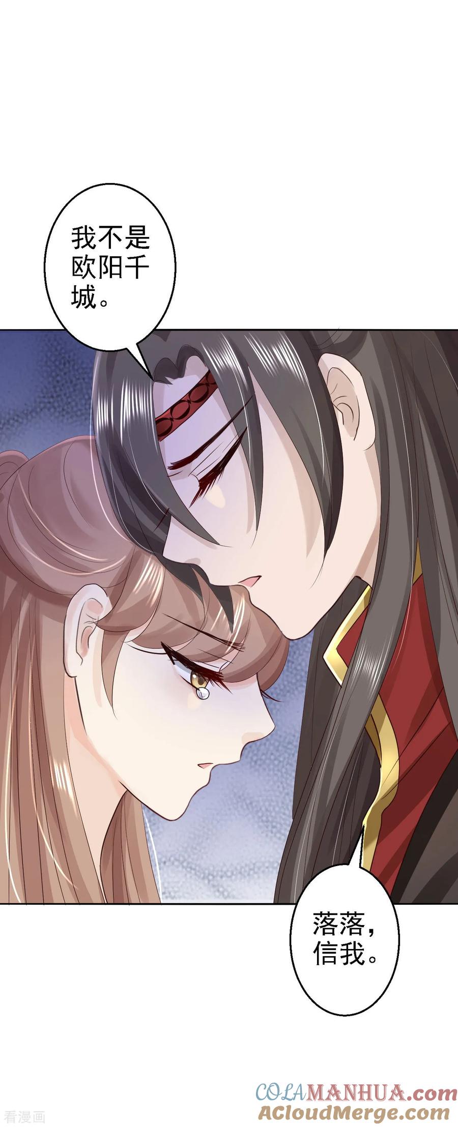 第69话真相-步步毒谋：血凰归来-二次元动漫 仟绘动漫（第15张）