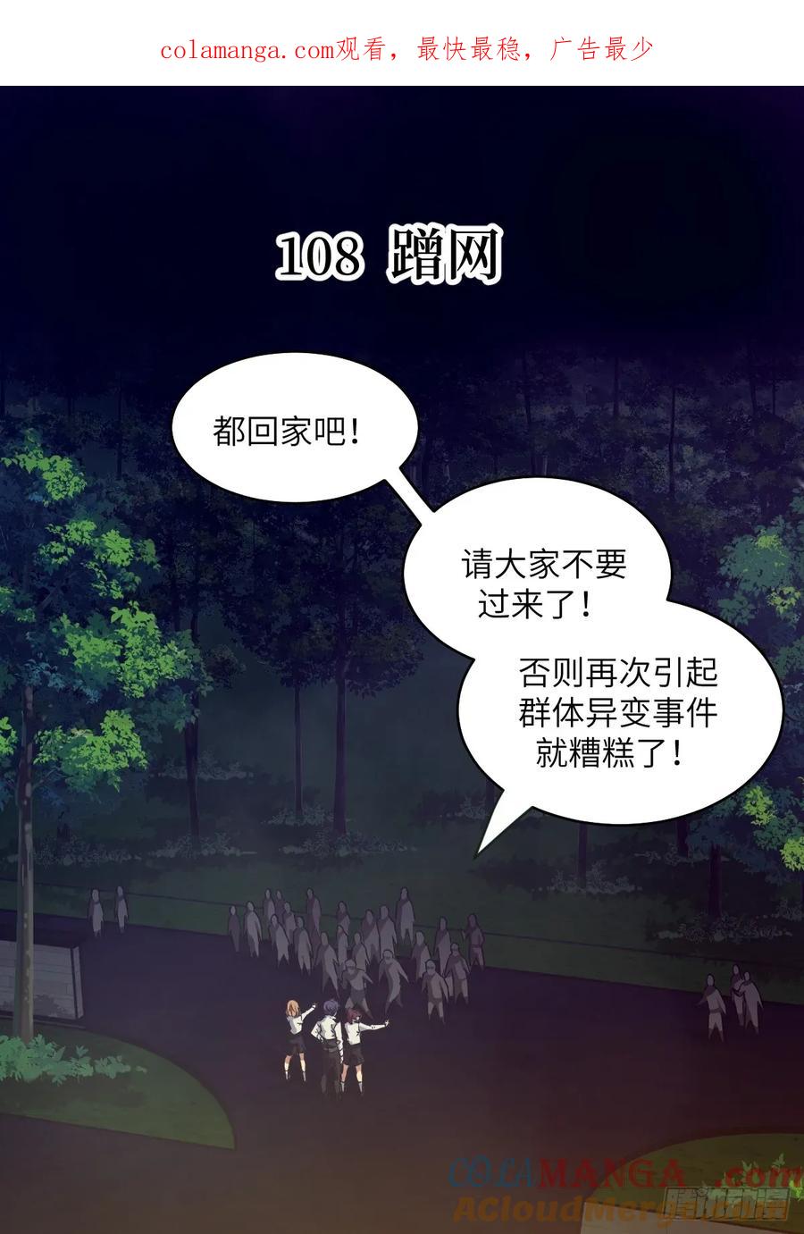 108蹭网-我的左手能异变-莒小暗（第1张）