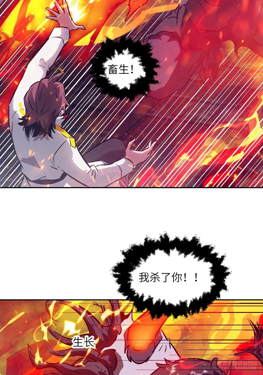115我就是怪物-我的左手能异变-莒小暗（第3张）