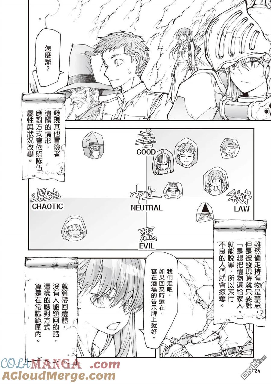 第5卷-万事屋斋藤到异世界-一智和智（第24张）